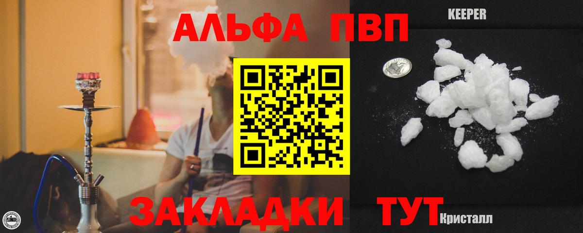 Alfa_PVP кристаллы  APVP Crystall  Моршанск  APVP крисы CK  продажа наркотиков  Вход с VPN  A PVP 