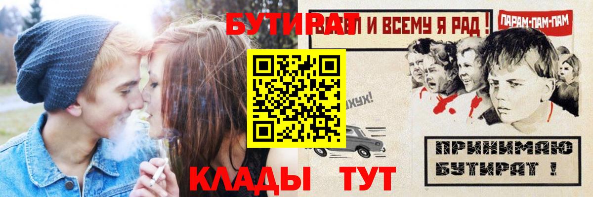Бутират BDO Моршанск
