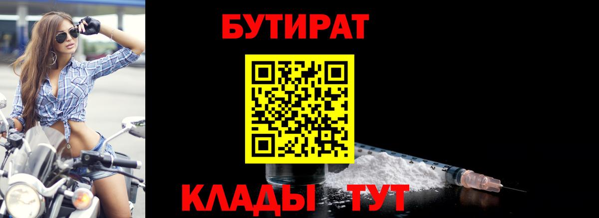 Моршанск  БУТИРАТ BDO  Вход с VPN 
