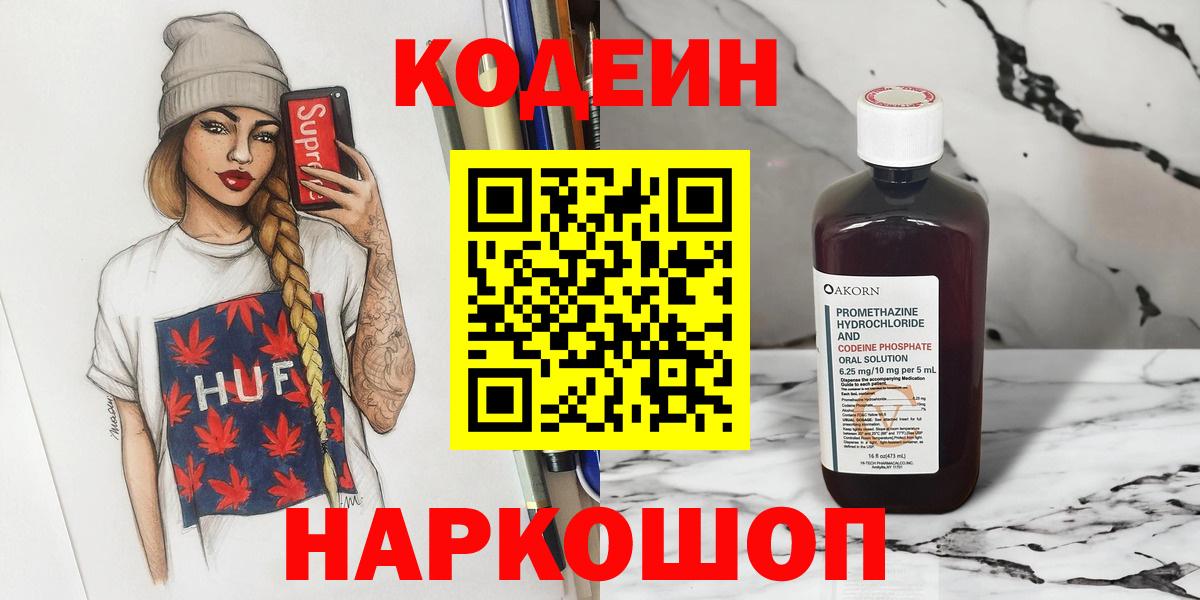 Codein Purple Drank  Вход с VPN  Codein напиток Lean (лин)  Моршанск 