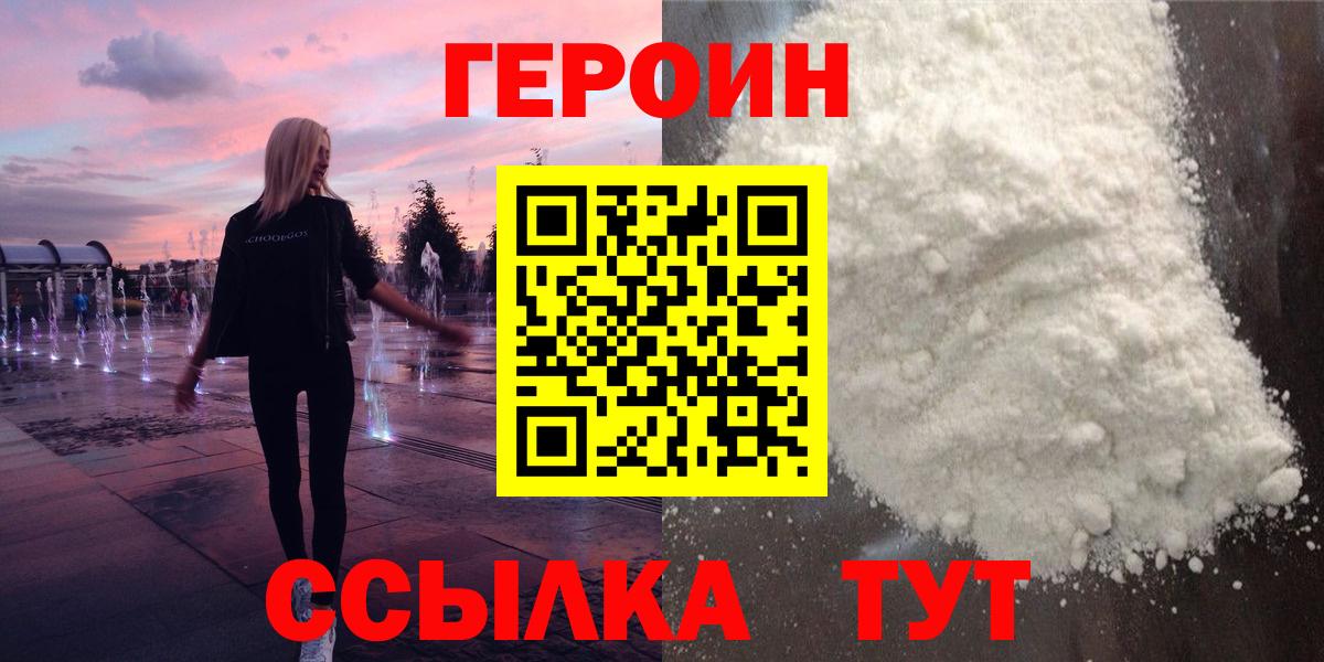 ГЕРОИН  Героин афганец  Вход с VPN  Моршанск 