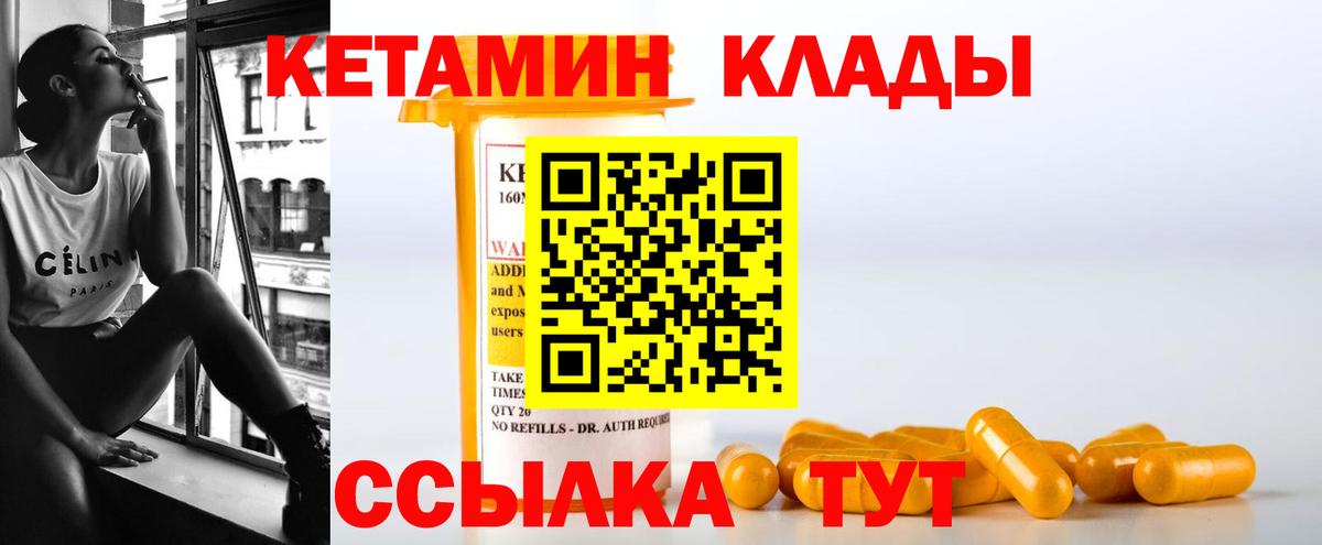Моршанск  Кетамин VHQ  Вход с VPN 