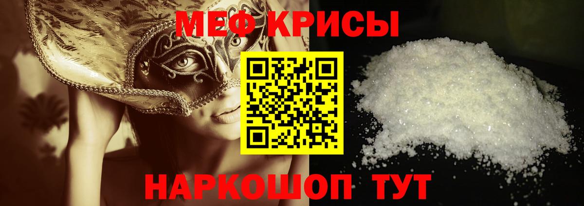 МЯУ-МЯУ VHQ  МЕФ кристаллы  МЕФ  Вход с VPN  Моршанск 
