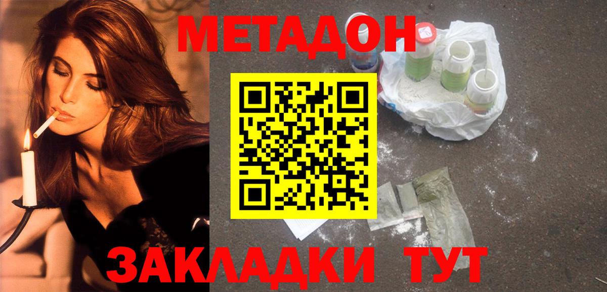 МЕТАДОН мёд Моршанск
