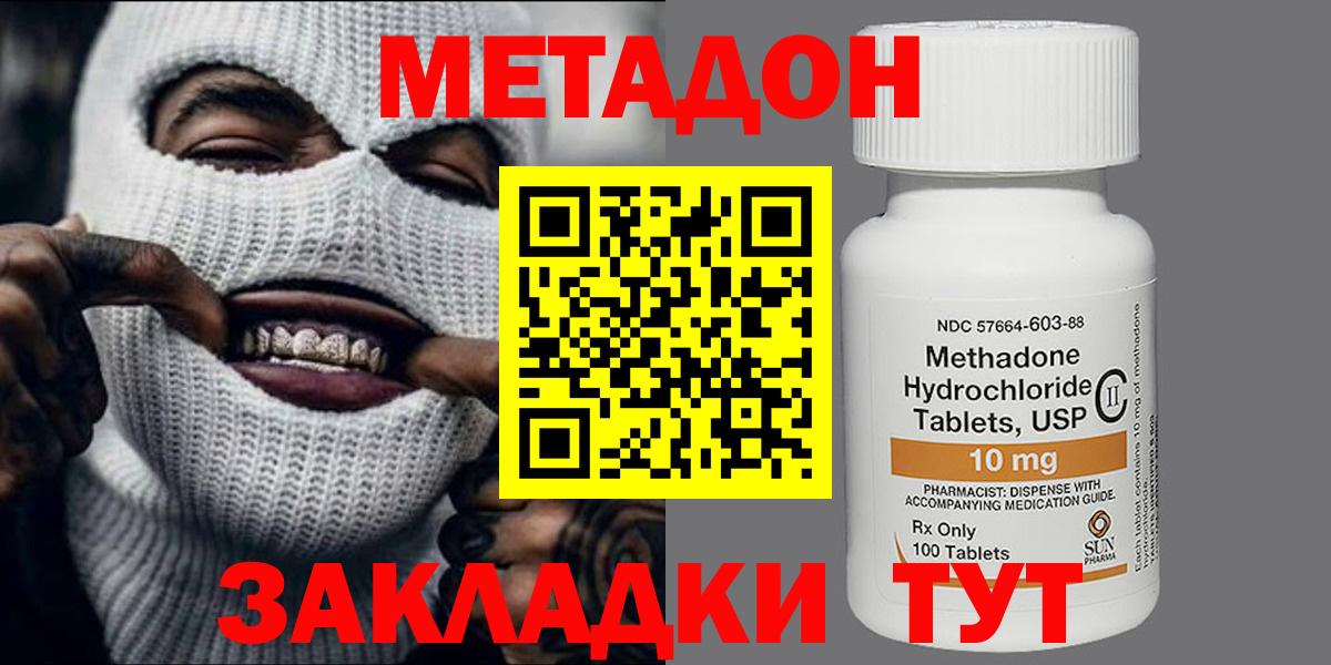 Моршанск  МЕТАДОН methadone  Вход с VPN  Метадон кристалл 