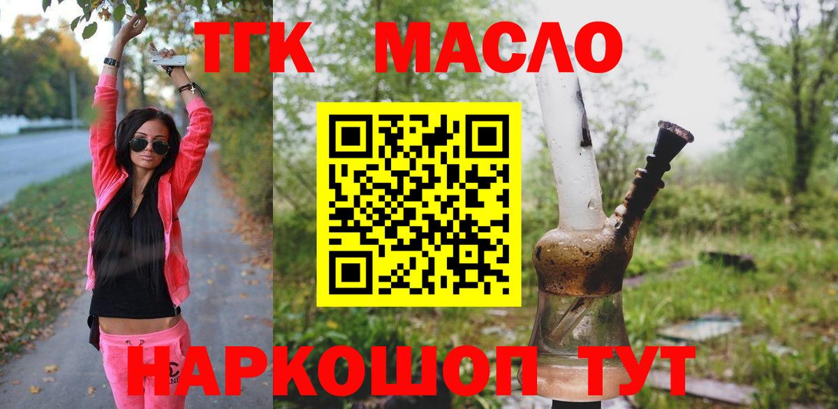 Дистиллят ТГК гашишное масло  ТГК Wax  наркошоп  Моршанск  Вход с VPN 